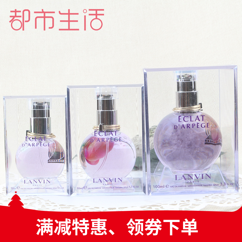 包邮Lanvin兰文浪凡光韵女士香水30ml50ml100ml EDP