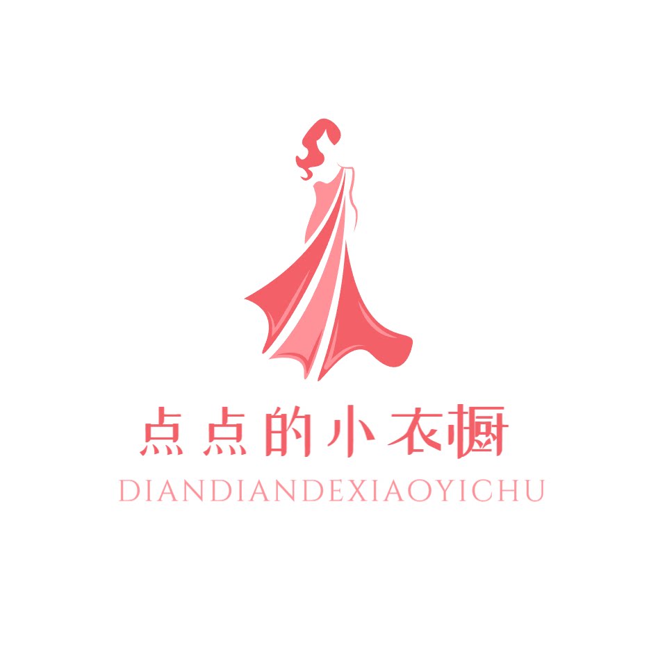 点点的小衣橱
