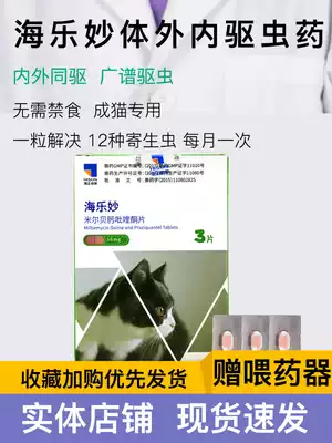 3 tablets of Hailemiao in vivo and in vitro cat insect repellent in vivo and in vitro integrated insect repellent drops for adult cats and kittens Insect repellent