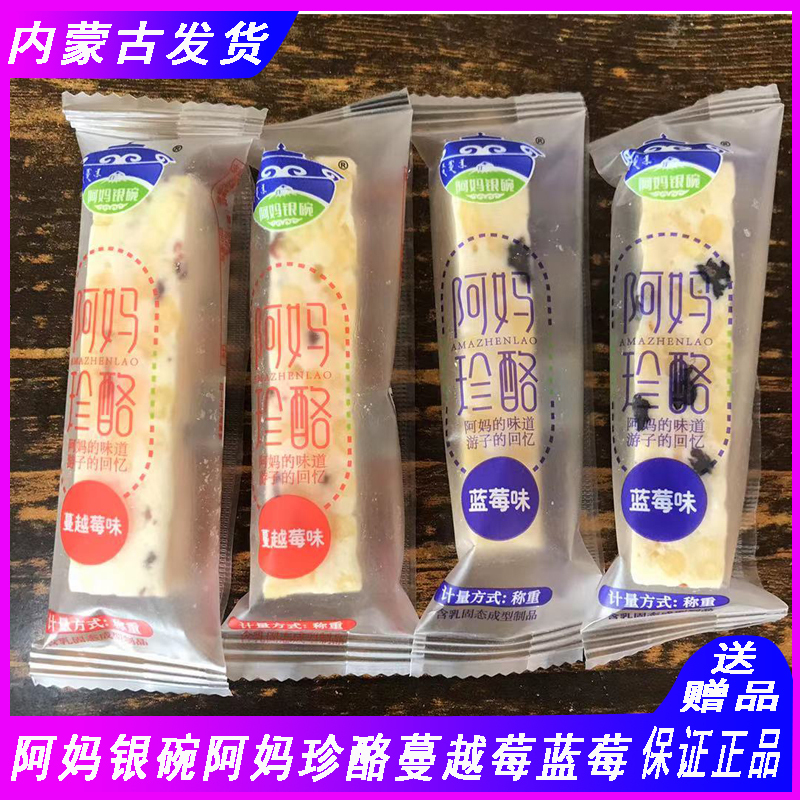 Mother Aunt cheese Ama silver bowls Inner Mongolia cheese snacks casual fruit grain milk food Cranberry Flavor Blueberry Taste