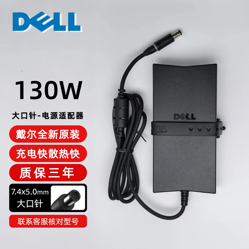 Original Dell G3 3579 Laptop Charging Source Adapter Cable 130W 19.5V 6.7A Original Dell G3 3579 Laptop Charging Source Adapter Cable 130W 19.5V 6.7A