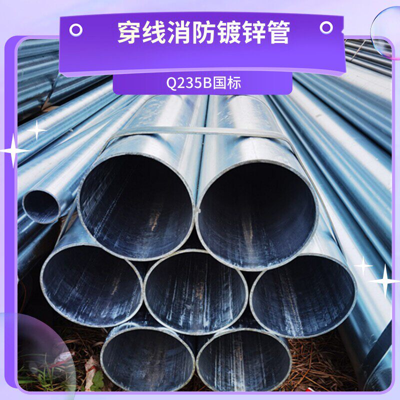 sc threading fire hot-dip galvanized steel tube cable protection tube 100125150200250 Q235B