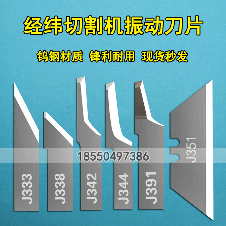 Jingwei tungsten steel engraving machine vibration blade J333J338J342J344J351J391 honeycomb board KT Chevron board