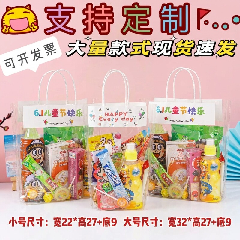 Children's Day Gift Bag 61 Student Snack Candy Transparent Plastic Tote Bag Kindergarten Souvenir Bag X75