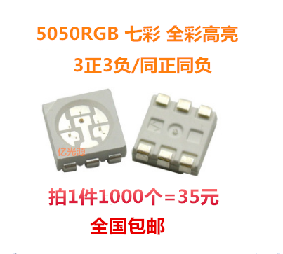 5050RGB full-color highlight 3-color SMD LED lamp bead colorful gap positive electrode total positive 1000 = 35 yuan