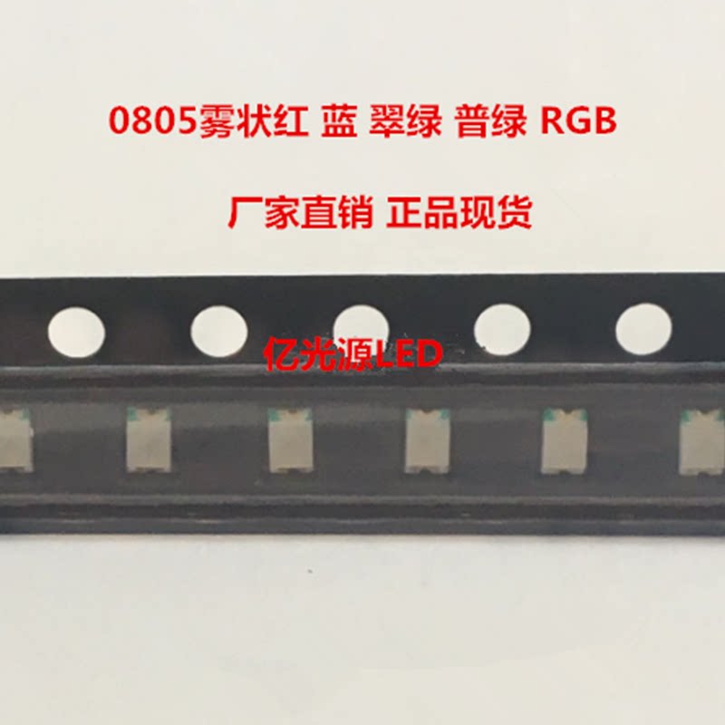 0805 misty red blue emerald green light general green light 0805RGB matte 2012 full color colorful led
