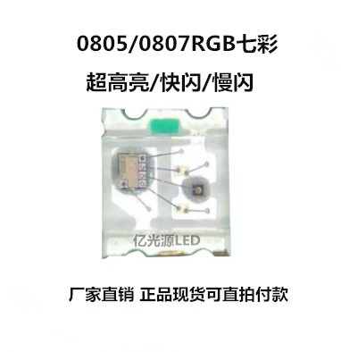 0807RGB fast flash 0805 colorful slow flash red green blue full color super bright led lamp beads 1K from 80 yuan