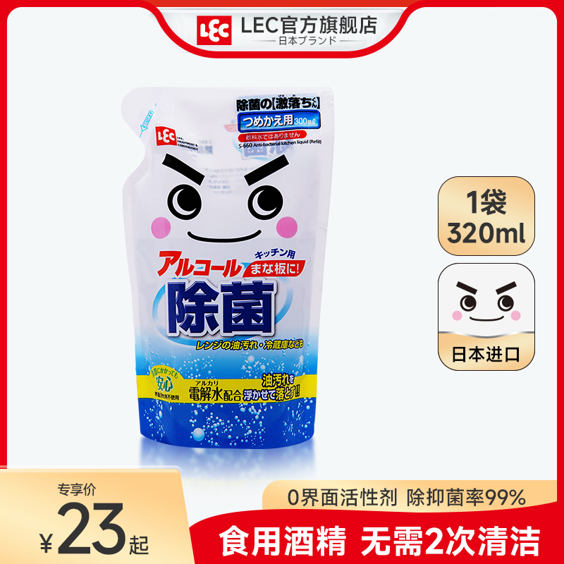 Japan LEC electrolyte alkaline cleaner multi-purpose electrolytic water sterilization spray refill 300ml