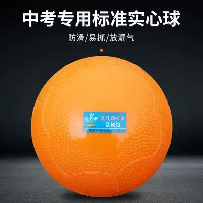 Inflatable middle school exam special solid ball 2 kg sand physical exercise primary school students 1kg standard shot ball