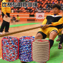 Competition special tug-of-war rope Hemp tug-of-war rope burlap rope Cloth tug-of-war rope Nylon tug-of-war rope