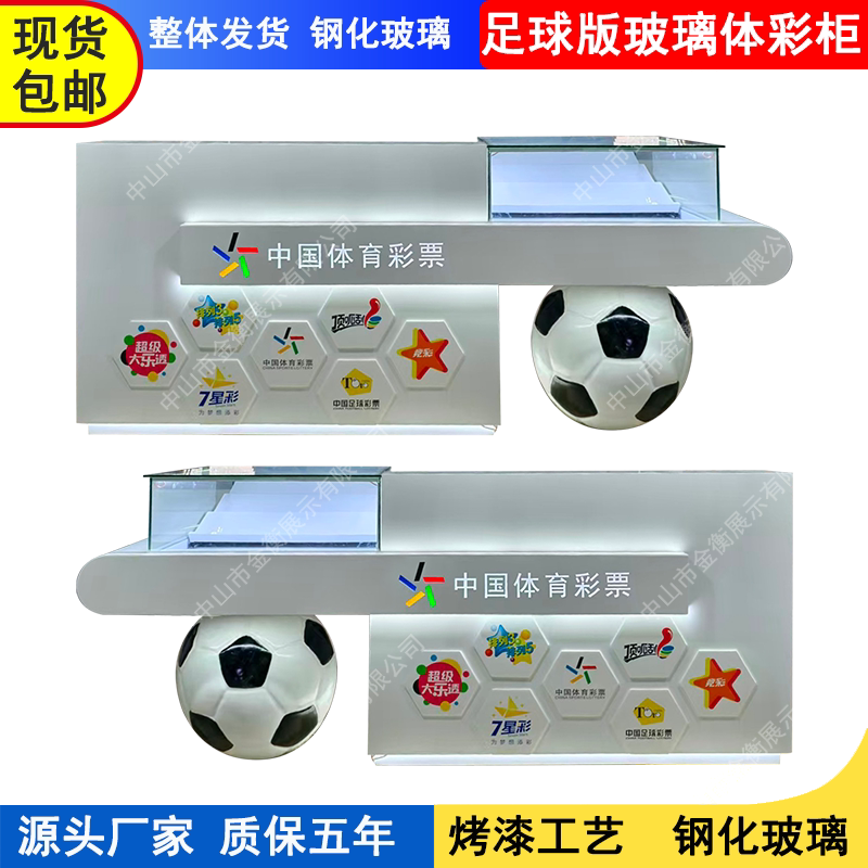 Chinese Sports Lottery Counter, Sports Lottery Sales Counter, Sports Lottery Counter, Instant Lottery Counter, Football Counter, Creative Display Counter, New Model