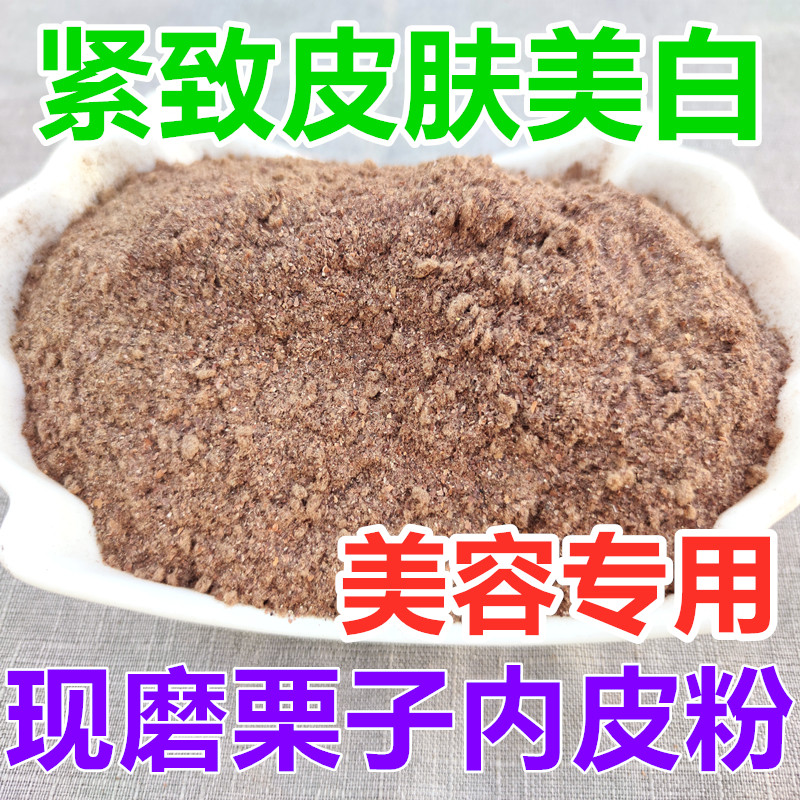 Ultrafine Chestnut Peel Pink Plate Chestnut Endothelium Powder plate Chestnut Endothelium Cosmetic Chestnut Shell Cosmetic with raw Korean powder for face mask