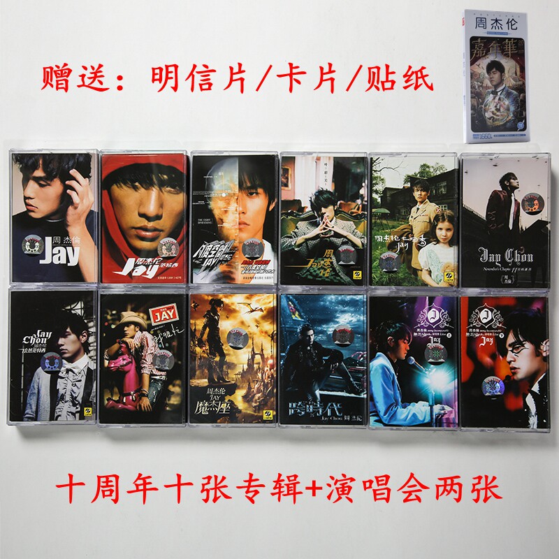 The Jedi tapes Zhou Jalen JAY twelve disc card with a set of complete sets of presents brand new undemolished postcards