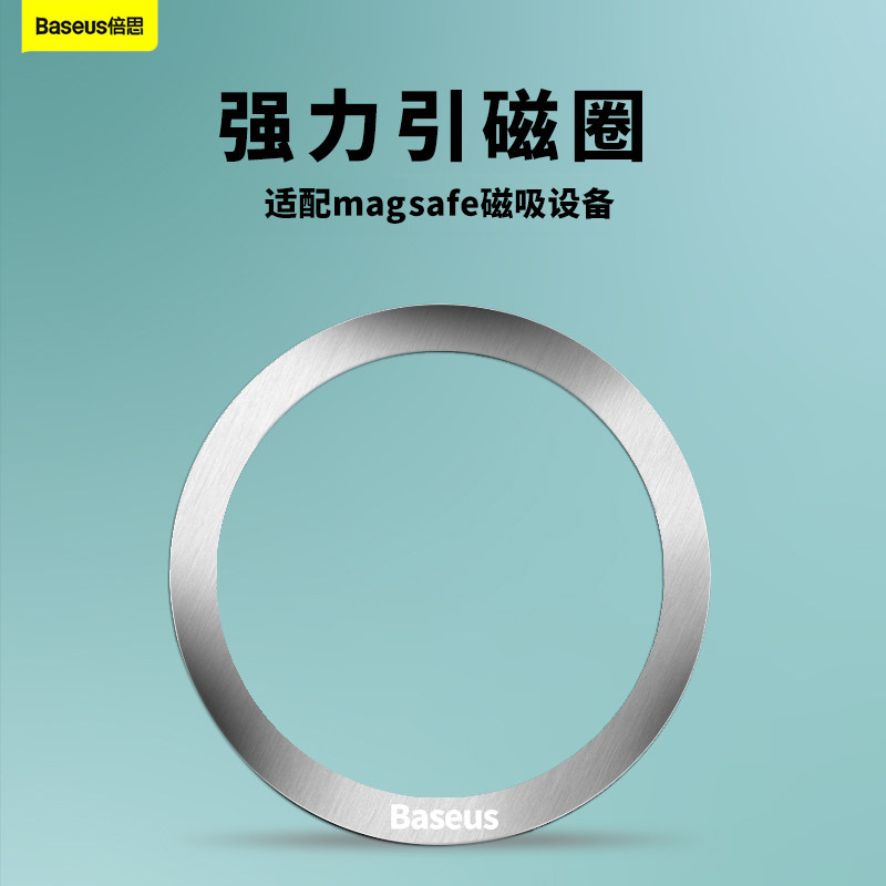 Baseus Magsafe Magnetic Adhesive Sticker Magnetic Sheet Ring Magnetic Ring Applicable to Android and Apple Mobile Phone Car Holder