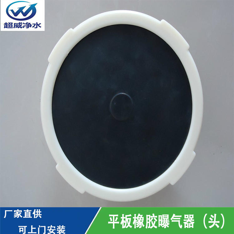 Microporous Disc Aerator Rubber Epdm215 Curved Air Blast Can Enhance the Oxygenation of the Aerobic Pool with Silicone Aerator Head Microporous Disc Aerator Rubber Epdm215 Curved Air Blast Can Enhance the Oxygenation of the Aerobic Pool with Silicone Aerator Head