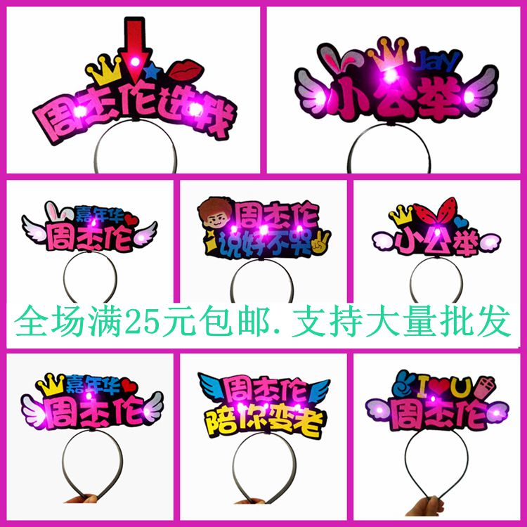 Zhou Jalen concert rescue hair hoop flash headlights glow to help Wei prop text logo customization