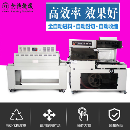 Fully automatic plastic film packaging machine for fully automatic heat-shrink packaging machine for Yuet FQL450A fully automatic L type sealing machine