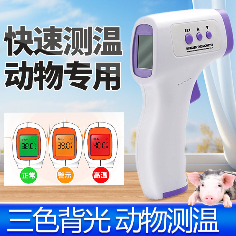 ドイツから輸入された動物用体温計。豚、牛、羊の体温を測定するための、獣医用赤外線非接触式ハンディ体温計。