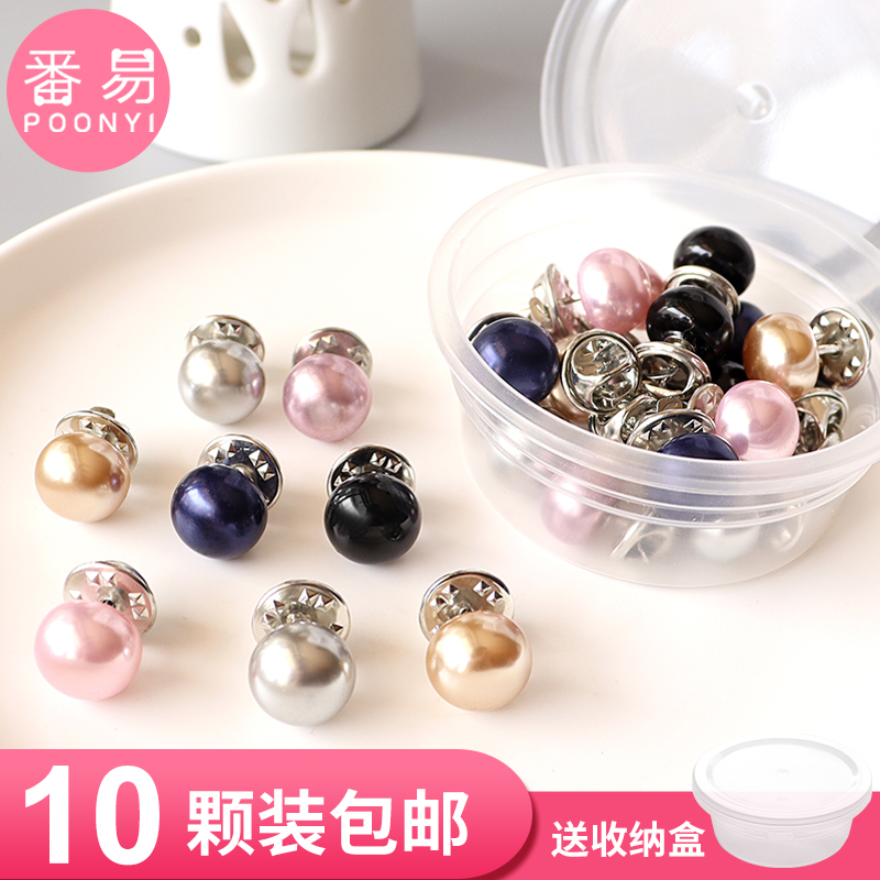 Anti-glare buckle Small brooch Neckline pin seam-free shirt clothes fixed buckle Invisible pearl small dark button decoration