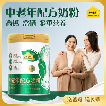 Adopt a cow milk powder for middle-aged and elderly people rich in selenium and high calcium formula probiotics as gifts nutritious adult milk powder for middle-aged and old people