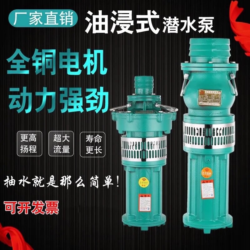 Shanghai Fujie QY submersible pump 380V oil immersion pump farmland irrigation large flow fountain pump deep well industrial pump