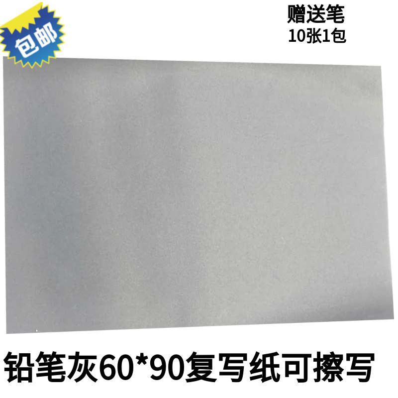Large sheet of gray copy paper Pencil color copy paper Gray topography paper Tracing gray erasable paper Large copy paper