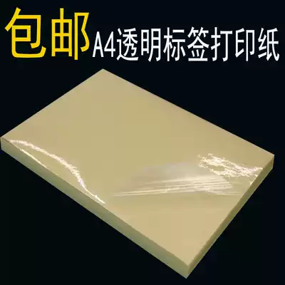 A4 Transparent self-adhesive label copy paper Adhesive sticker Adhesive film PVC personalized film PET coated adhesive paper