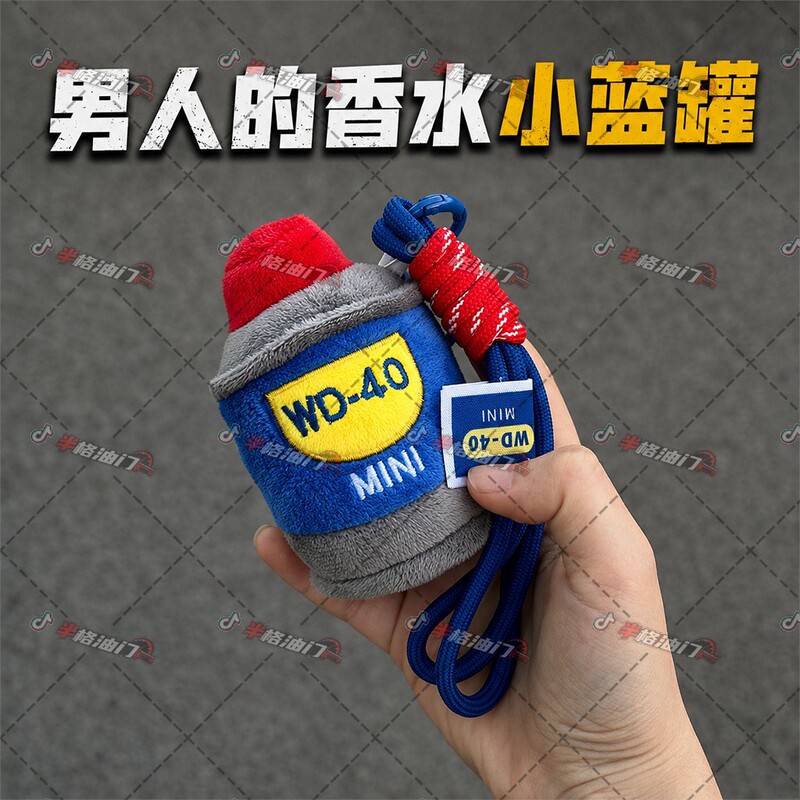 【Half-Pack Oil Can Replica】Men's Perfume Wd-40 Plush Pendant Q-Version Keychain for Bags, Backpacks, and Keyrings