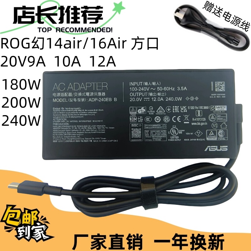 Asus Rog Phantom 16 Air 200W Phantom 14 Air Square Port 180W Charging Source 20V9/10/12A Adapter 240W