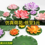 Пруд плавучий лотос лотос лох рыб, украшение пластикового пропажи лотос лотос для лотоса лотос ложно