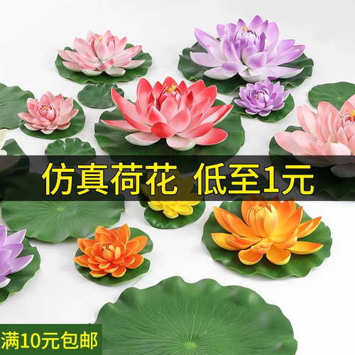 Пруд плавучий лотос лотос лох рыб, украшение пластикового пропажи лотос лотос для лотоса лотос ложно