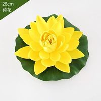 Желтый, 28см