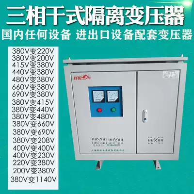 480v440v415v to 380V to 220v200v three-phase isolation transformer Import and export equipment matching