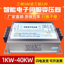 Three-phase intelligent servo electronic transformer 380V to 220v200v3KW2KW 7 5KW11KW15KW220K