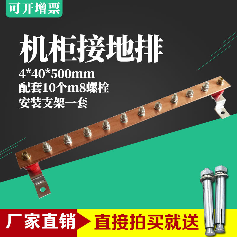 19-inch standard grounding copper row 4*40*500 rack-mounted bus row cabinet grounding copper row T2 copper row