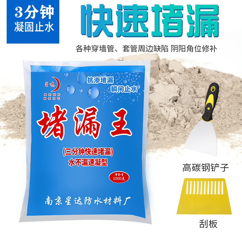 Water no leakage plugging king plugging with water construction Water no leakage quick-setting quick-drying cement roof crack plugging waterproof