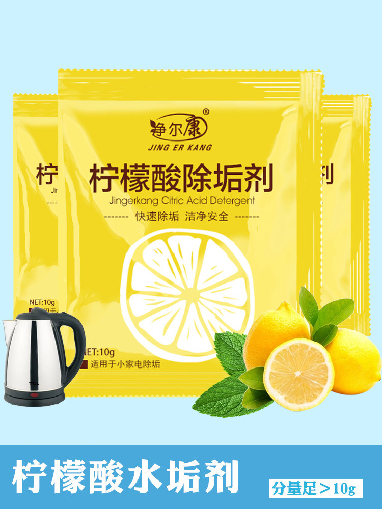 Citric acid descaling agent electric kettle food grade descaling scavenger household tea scale cleaning descaling cleaner