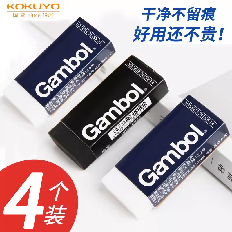 日本KOKUYO国誉橡皮小学生专用素描干净不留痕WSG-ER23简约橡皮擦