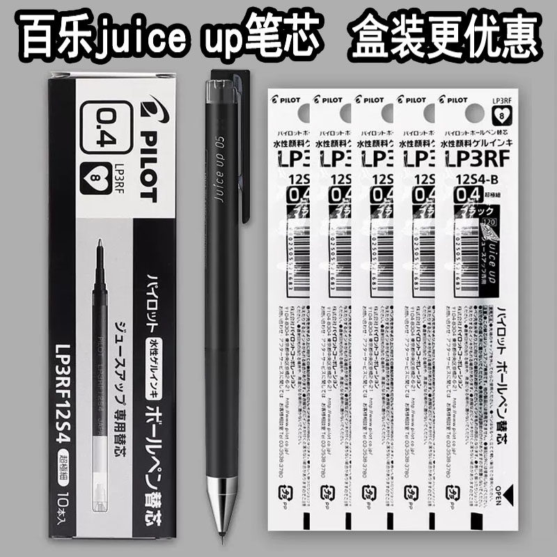 日本PILOT百乐juice up笔芯果汁笔升级版替换芯ST速干0.5考试专用