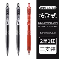 【3 ручка】 2 черный 1 красный