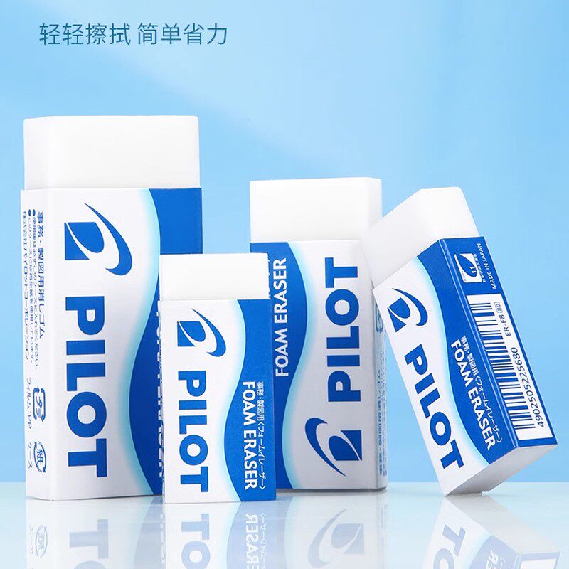 日本进口PILOT百乐橡皮擦ER-FN6泡沫橡皮超干净超强擦除美术专用