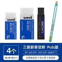 [Набор из 4 шт.] По 1 каждому из 4 типов ластиков