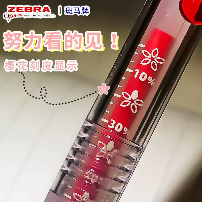 日本ZEBRA斑马笔芯JJM88替芯BJF-0.5樱花限定努力笔sarasa study