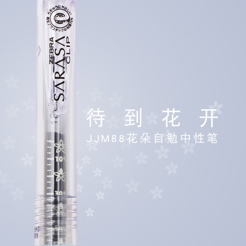 日本ZEBRA斑马笔JJM88中性笔花朵自勉笔学生考试0.5按动速干水笔