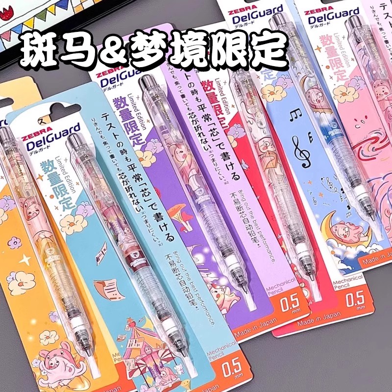 日本ZEBRA斑马自动铅笔MA85梦境限定小学生用低重心防断铅0.5铅笔
