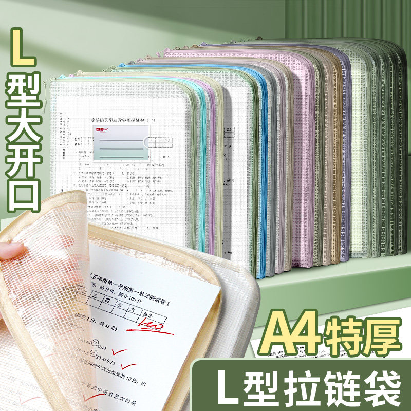 A4柏逸L型大开口网纱资料袋大容量文件试卷收纳袋学生补习袋防水
