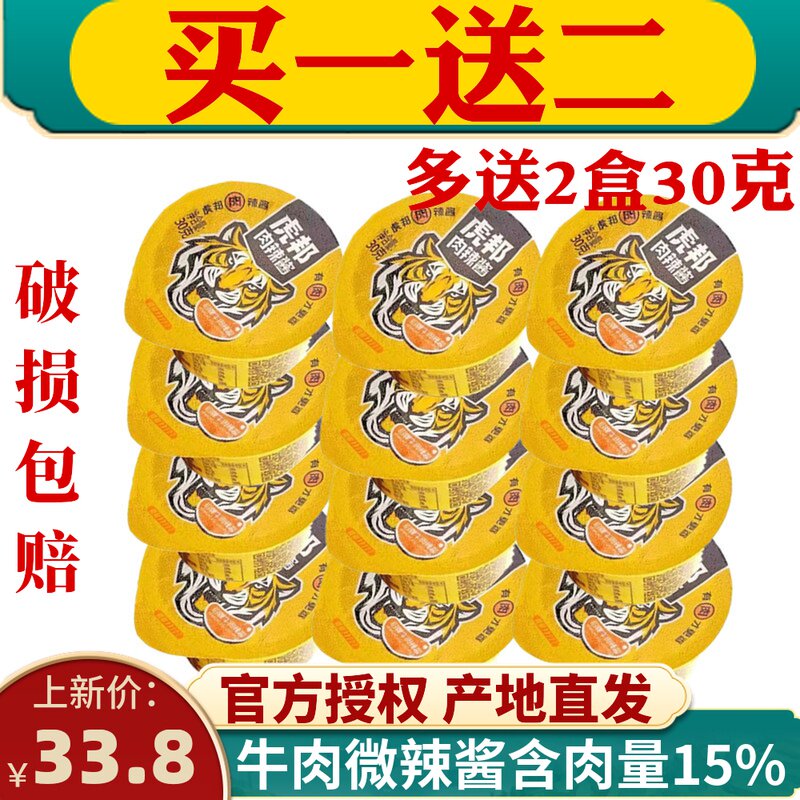 Tiger Bono Meat Spicy Sauce Sign Beef Sauce 30g * 12 Boxes Takeaway Commercial Mixed Rice Devil Beef Chili Sauce Leftovers