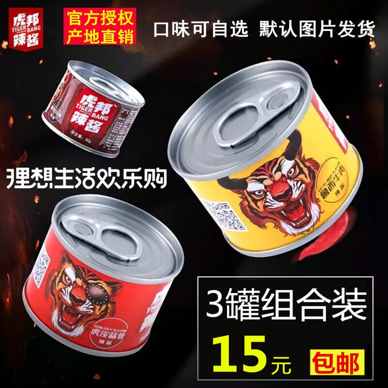 Yingchao Tiger State chili sauce Rusi beef sauce 50g*3 cans Online Red Tiger List help the devil special spicy rice chili sauce