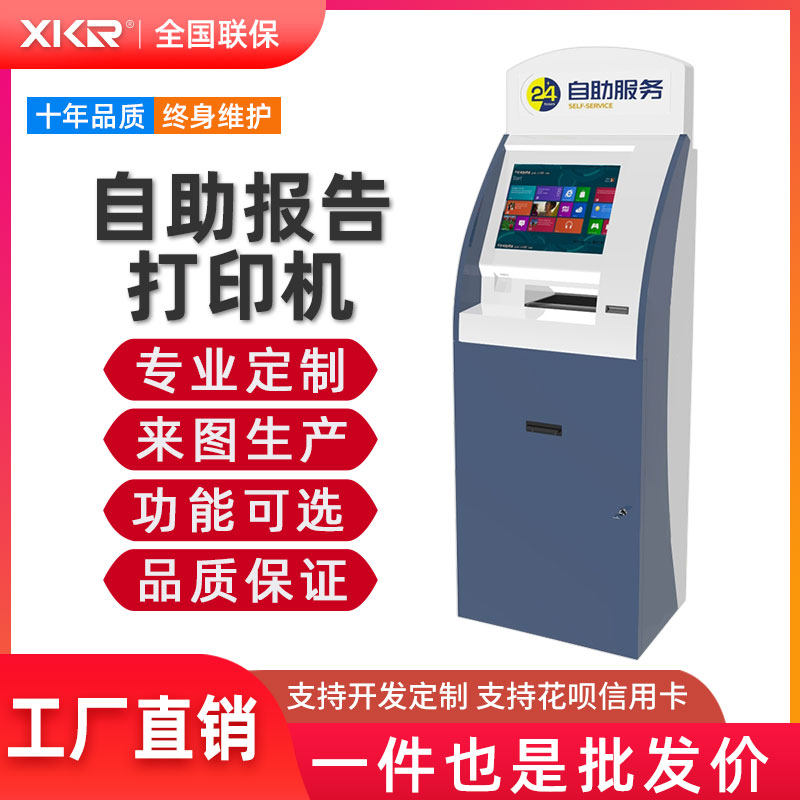 Multi - function dual - screen self - service terminal touch query one - machine A4 report printer customization