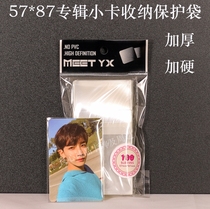 Album small card protection bag card cover transparent plastic film postcard packaging self-adhesive self-adhesive sealing pocket ID